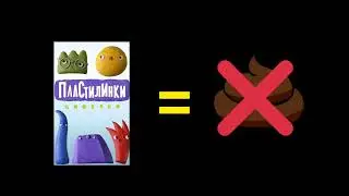 пластилинки не говно