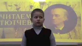 Тютчев 