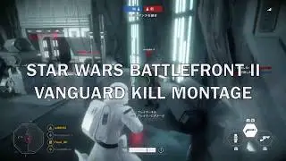 STAR WARS BATTLEFRONT Ⅱ VANGUARD KILL MONTAGE #2