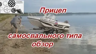 Саранский прицеп самосвального типа для лодок