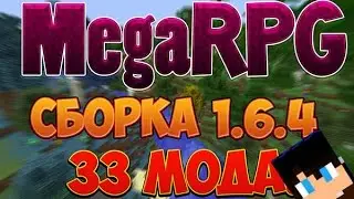 Обзор MegaRPG сборки minecraft!