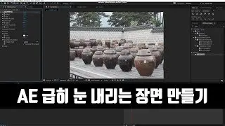 에프터이펙트 급히 눈 내리는 장면 만들기