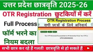 UP Scholarship OTR Registration Kaise Kare 2025-26 | UP Scholarship OTR Registration 2025.