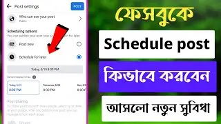 How to schedule post on Facebook | How to schedule post on Facebook 2023