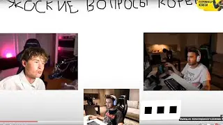 КОРЕШ СМОТРИТ СКЛЕЕННОЕ С НИМ ИНТЕРВЬЮ