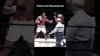 ☪️Меня зовут МУХАММЕД АЛИ! 