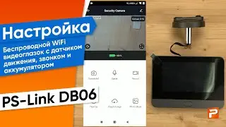 Настройка WiFi видеоглазок PS-Link DB06 с датчиком движения, записью на SD карту, звонком