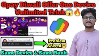Gpay Diwali Offer One Device Unlimited Trick | Gpay Offer Same Bank Se Bar Bar Keise Loote😍🔥