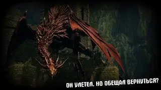 Dark Souls - Он улетел, но обещал вернуться? #4