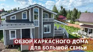 Проект каркасного дома для большой семьи: 4 спальни, терраса, балкон и искренний отзыв.