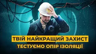 Які ізоляційні матеріали – найкращі? Визначаємо мегаоометром UNI-T 512D