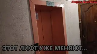 Лифт МЛЗ 1993 г.в. (раб. с 01.03.1995) | Пр-т Черняховского 27А