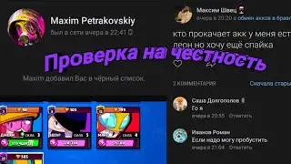 Проверка на честность.Кинут или нет?