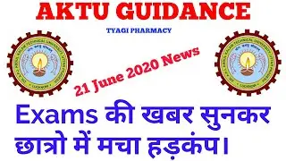 AKTU के छात्रो में मचा हड़कंप | Twitter trend boycott aktu exam | Twitter trend cancel AKTU EXAM