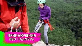 Кейт Пек. Путешествие без удобств. Выпуск 2