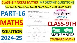NAS 2024 PART-16 MATHS SOLUTION CLASS-9 CHAPTER-6 LINE AND ANGLE रेखाएं एवं कोण MCQ OBJECTIVE QUE