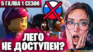 КАК РАЗБЛОКИРОВАТЬ ЛЕГО РЕЖИМ В РФ БЕСПЛАТНО В ФОРТНАЙТ