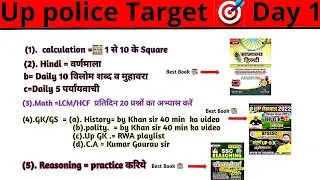 DAY 1 Target up police 🔥🔥नई शुरुआत#uppolice #target