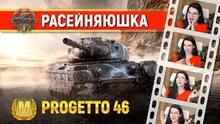 #убилаихвсех ⚡ Progetto 46 против магии совка ⚡ World of Tanks Blitz