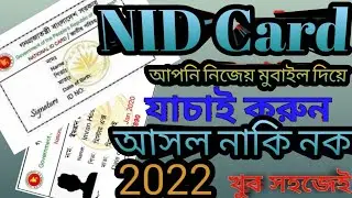 how to check national id card information And national id card check online 2022