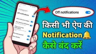 Mobile me notification kaise band kare | How to turn off mobile notification 🔔