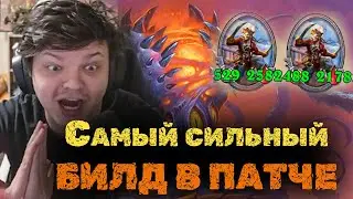 Это самый сломанный билд в мете | Сильвернейм | SilverName Best Moments | Hearthstone