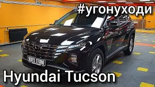 Hyundai Tucson - about theft protection