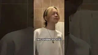 ТГК МОЙЙЙ: чигирь говорит!! #dance #mashup #blonde #юмор #cosplay #fakebody #summer