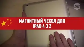 Магнитный чехол для ipad 4 3 2