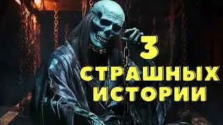 Страшные истории/ Мистические истории/ Деревенские страшилки