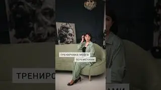 Как обучить мозг не бояться перемен. Упражнения