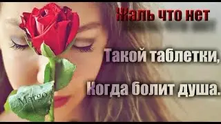 А сердце плачет и болит