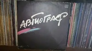 Автограф автограф (винил)