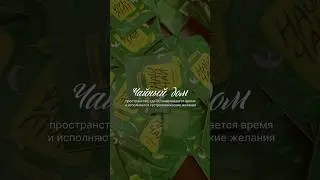 Уют, тепло и аромат — это про нас 😍 