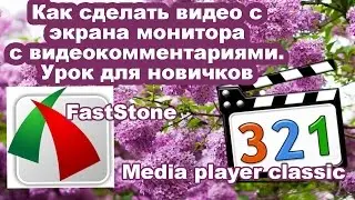 Как записать видео с экрана со звуком