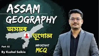 Assam Geography MCQ (অসমৰ ভূগোল) 🗺️ Assam Geography Questions @AssamCompetitiveExam ❤️ Part 2