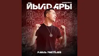 Йылдары (Bashkir Version)