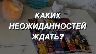 Таро расклад для мужчин. Каких неожиданностей ждать?