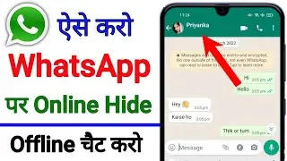 How To Hide Online On Whatsapp, How To Remove Online From Whatsapp, Whatsapp Online Hide Kaise Karen