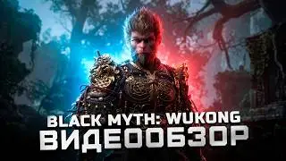 После полного прохождения | Обзор Black Myth: Wukong
