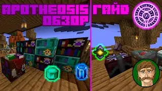Обзор мода Apotheosis 1.20.1 | Инкрустация, зачарования, спавнеры и многое другое.