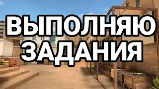 Выполняю задания от подписчиков в Standoff 2