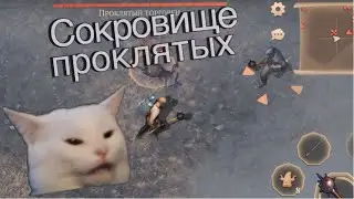Grim Soul - сокровище проклятых
