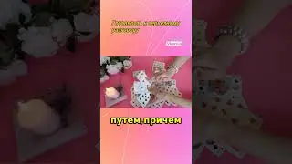 Готовность к серьезному разговору 