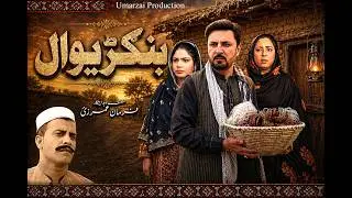 new pashto drama || Bangriwal || New Pashto Islahi Drama 2026