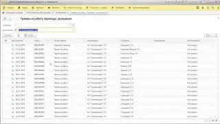 1С Специалист-консультант по ЗУП 3.0 - Задание 3.33