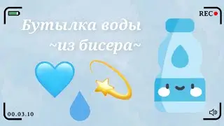 Tutorial for a bottle of water made from beads