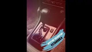 Установка селектора 