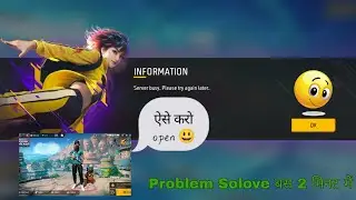 Server Busy. Please Try Again Later. | Free Fire Open Kyu Nahi Ho Rha Hai 🤯 | FF Open Kese Hoga