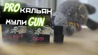 Про кальян | Табак Хулиган |  OG  клуб